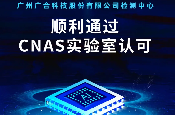 江南官方网页版-江南(中国)官方
检测中心顺利通过CNAS实验...